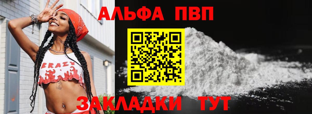 Alpha-PVP  Вход с VPN  Лесной  А ПВП VHQ  APVP мука 