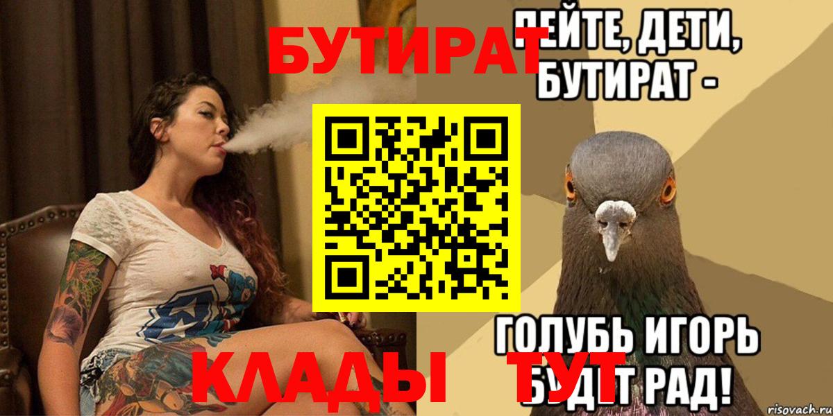 Бутират бутик  Вход с VPN  Лесной 