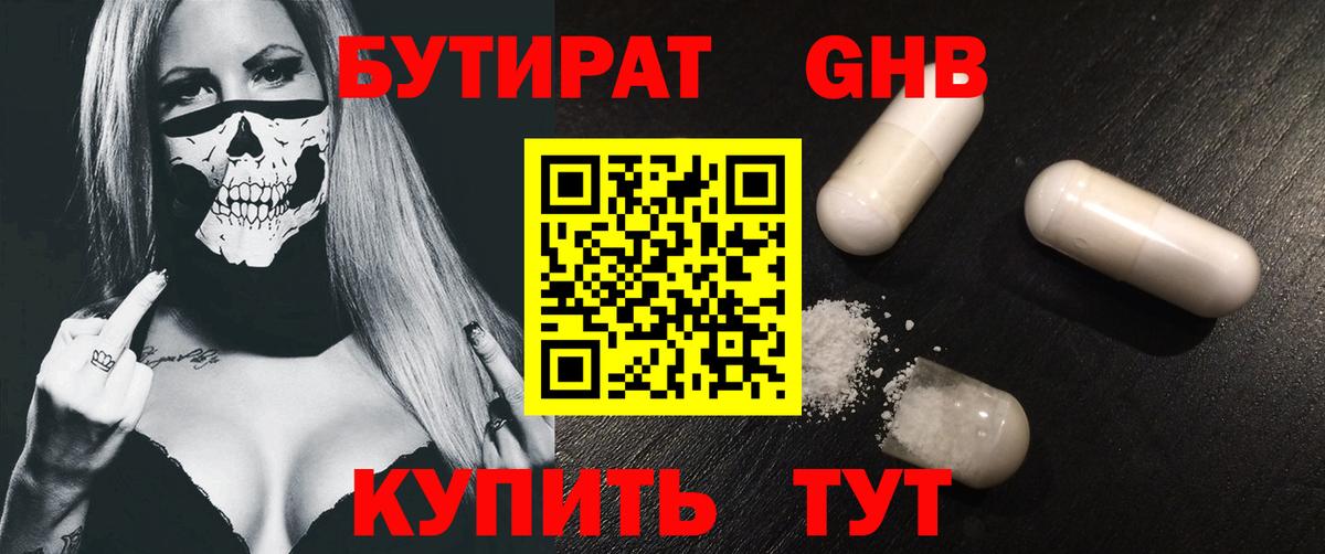 Бутират вода Лесной