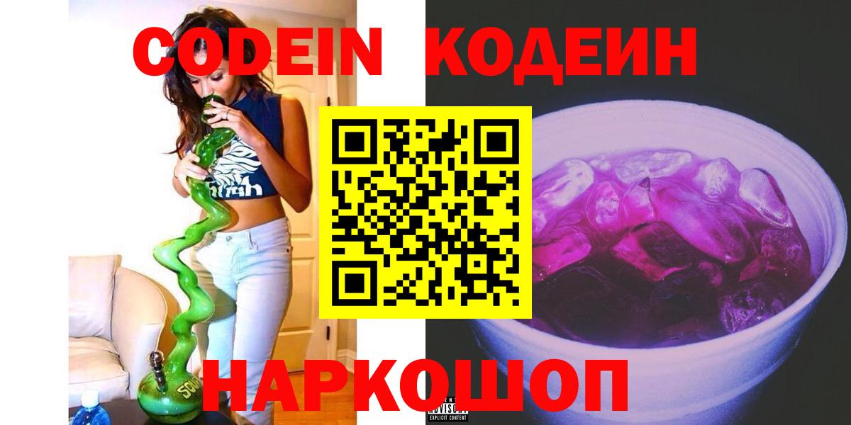 Лесной  Codein напиток Lean (лин)  Вход с VPN 