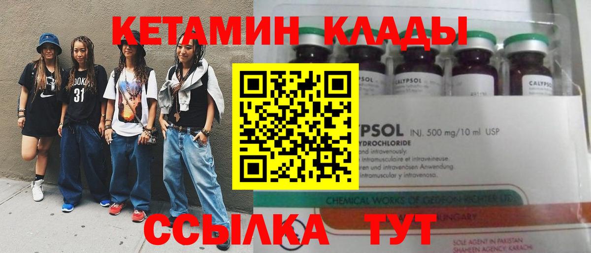 Лесной  Кетамин VHQ  Вход с VPN 
